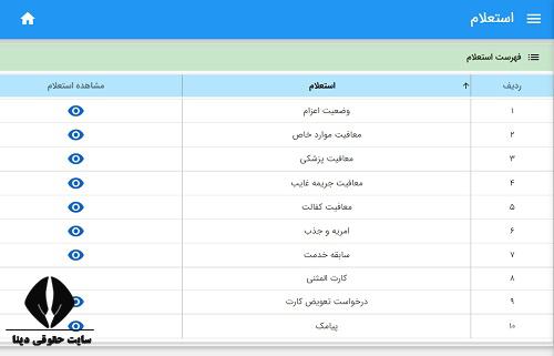 دریافت کارت معافیت سربازی